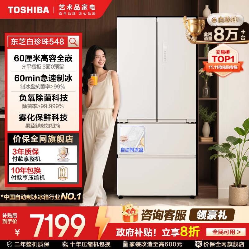 东芝（TOSHIBA）548白珍珠【高容全嵌】60cm超薄嵌入大容量双系统风冷无霜自动制冰法式多门国家补贴家用电冰箱 GR-RF548WI-PM165 云脂白