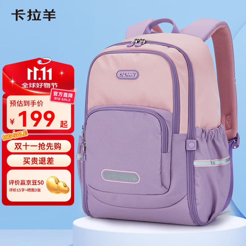 卡拉羊【蒋勤勤代言】书包小学生初高中生游学包大容量高颜值双肩包男女 【24L】薰衣草紫|身高135cm以上
