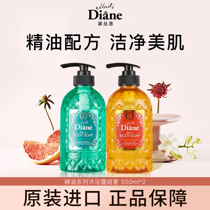 黛丝恩 Moist Diane日本进口留香精油沐浴露补水保湿 柑甜香型 +茉莉花香型 500ml 京东折扣/优惠券
