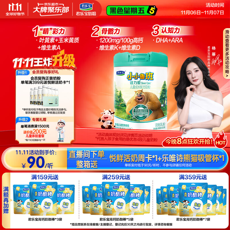 君乐宝小小鲁班诠力爱儿童配方奶粉4段关注视护力800g 玉米黄质