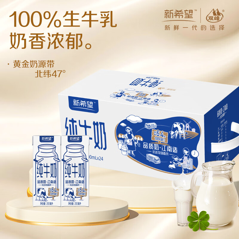 新希望纯牛奶儿童学生营养早餐奶搭配家庭装整箱12月生产200ml*24盒 新希望纯牛奶200ml*24盒（1提）