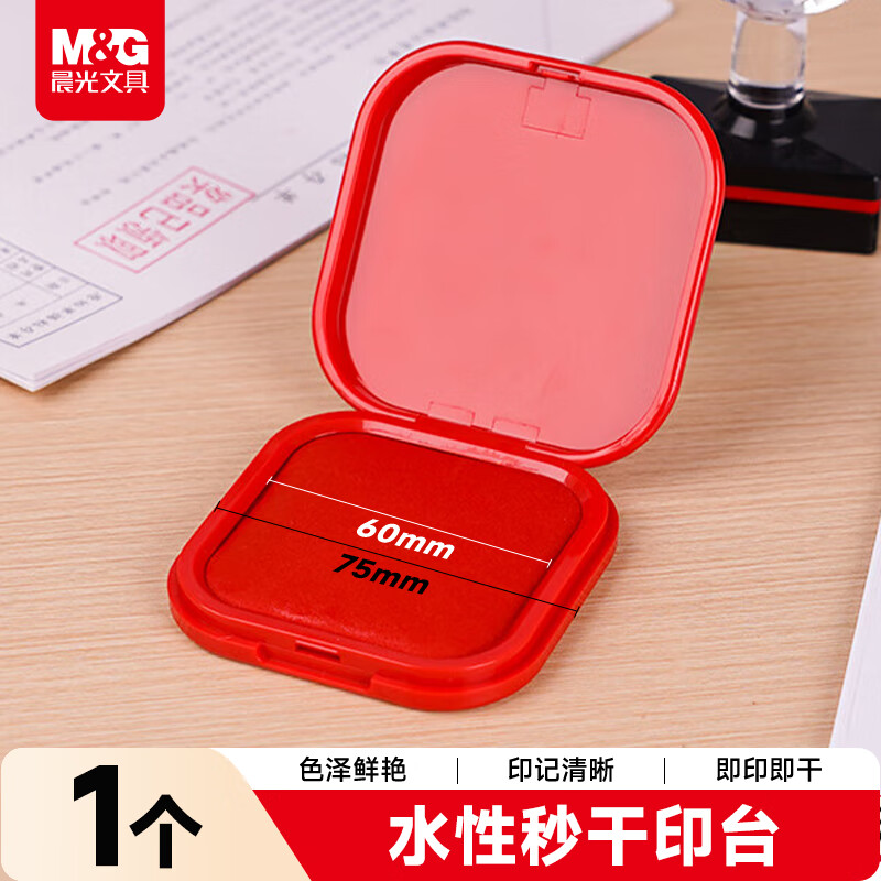 晨光（M&G） 财务水性印台红色透明快干印台秒干印台公司章盖章印台 翻盖印台便携式76*76mm AYZ97528 1个