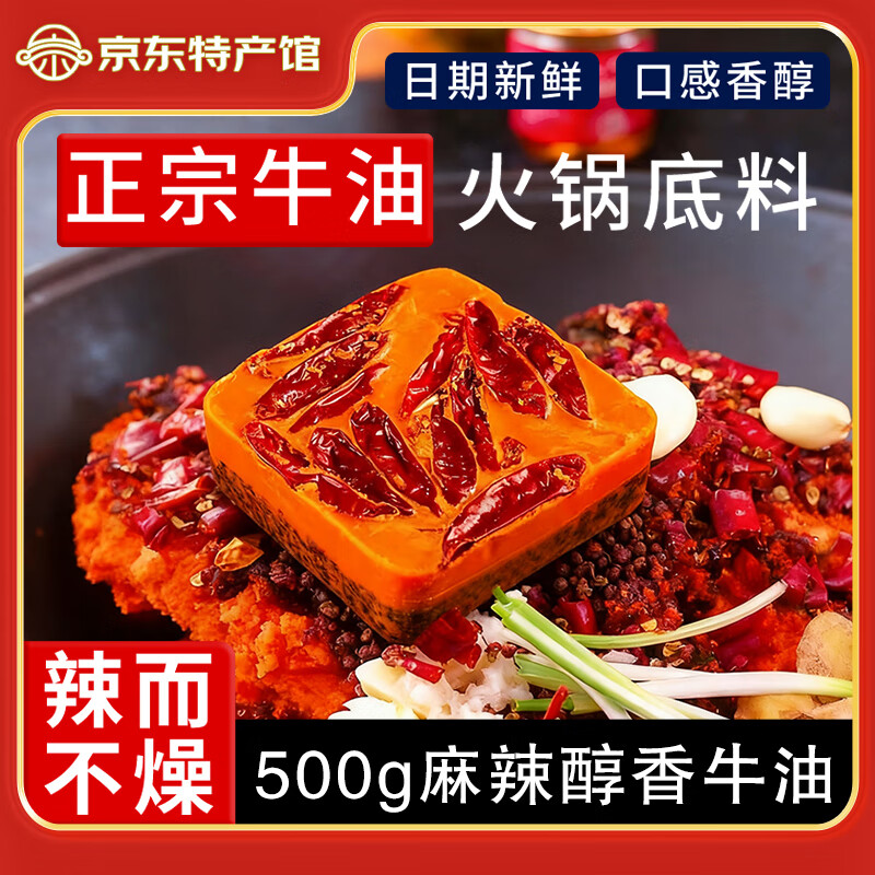 正宗川渝麻辣牛油火锅料重庆麻辣火锅料四川苍溪特产苍辣妈火锅料 500g*1袋【聚会版】麻辣醇香牛油