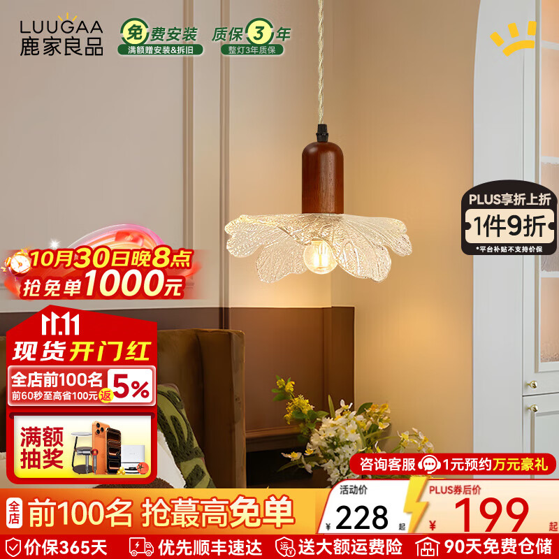 鹿家良品（LUUGAA）夏荷吊灯卧室床头小吊灯中古风书房餐厅玻璃法式复古侘寂风吊线灯 【荐】全光谱26cm三色光7W