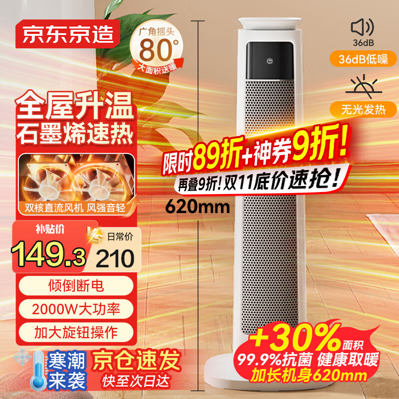 京东京造【超级单品】石墨烯双核取暖器暖风机 电暖气 家用浴室办公室速热 广角摇头送暖 轻音节能 暖阳