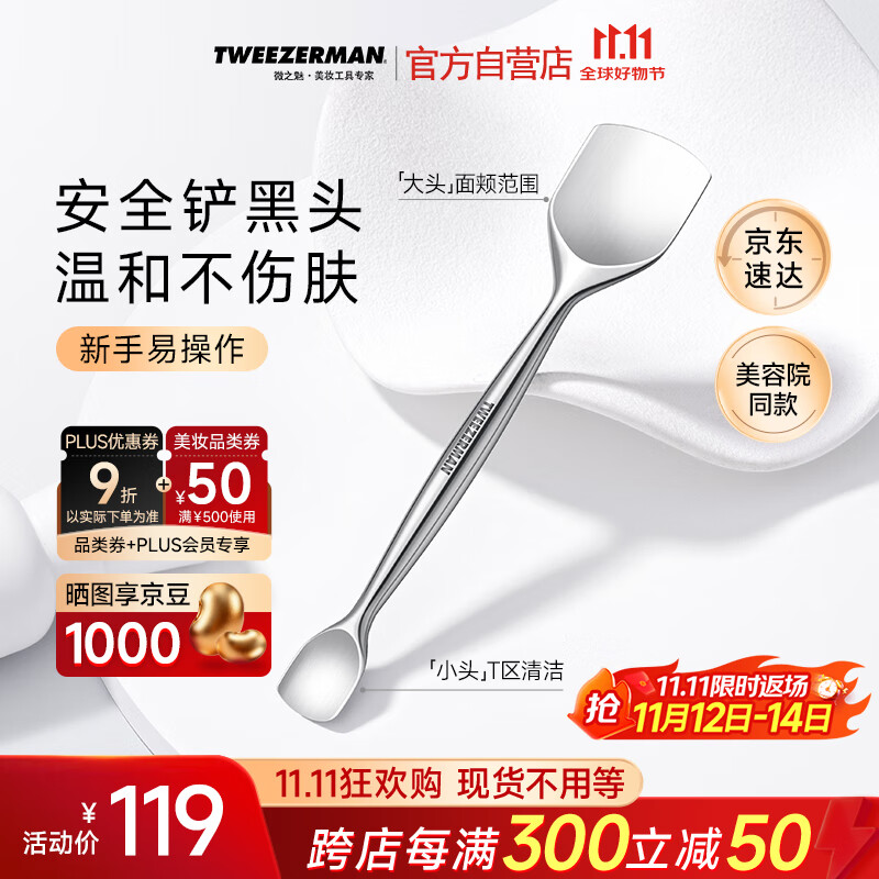 微之魅黑头铲手动美容仪去黑头收缩毛孔粉刺深层清洁工具美容院专用