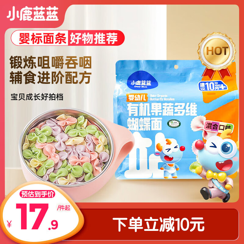 小鹿蓝蓝_婴幼儿有机蝴蝶面200g 婴儿辅食7种冻干果蔬营养卡通面彩虹面