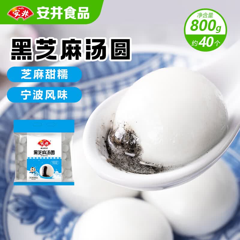 安井黑芝麻汤圆 宁波风味 800g/袋 约40个 量贩装元宵丸子早餐点心