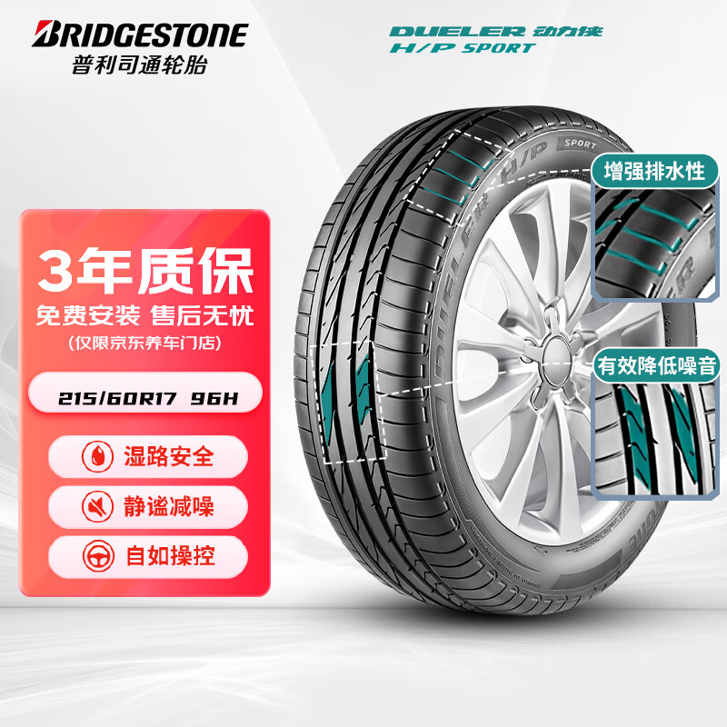 普利司通（Bridgestone）汽车轮胎 215/60R17 96H H/P SPORT 配套逍客/T70/伊泽