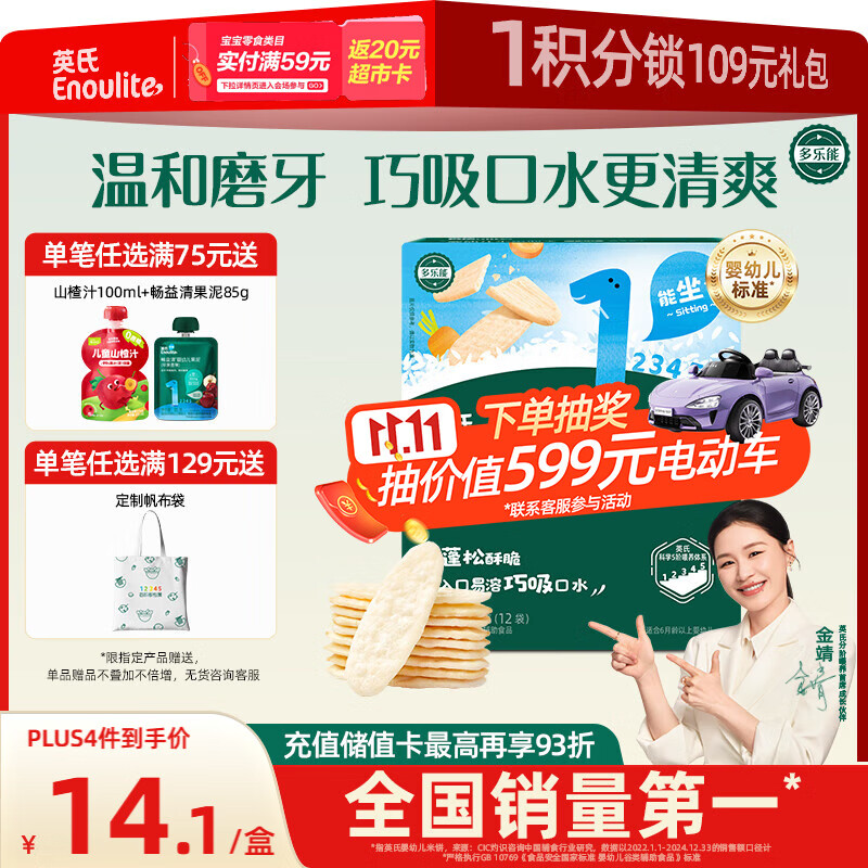 英氏（Engnice）婴幼儿米饼蔬菜味48g宝宝婴儿零食温和磨牙饼干哄娃解馋入口易溶