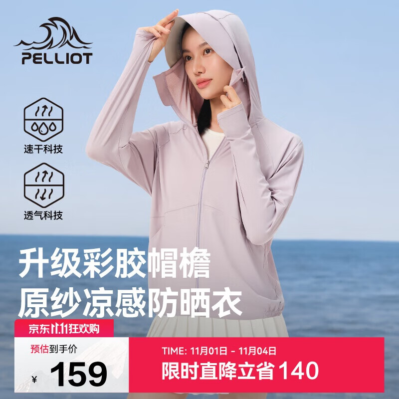 伯希和（Pelliot）[小光盾2.0]户外防晒衣女士夏季冰丝透气休闲皮肤衣12421252紫S
