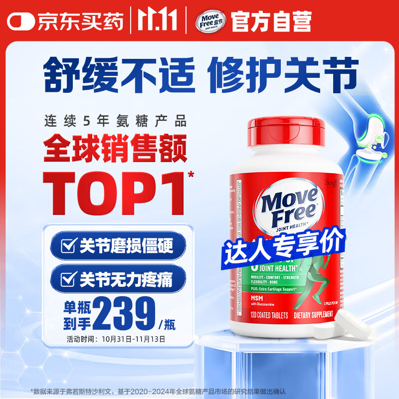 Move Free益节氨糖软骨素钙片绿瓶120粒 维骨力成人中老年人美国氨基葡萄糖