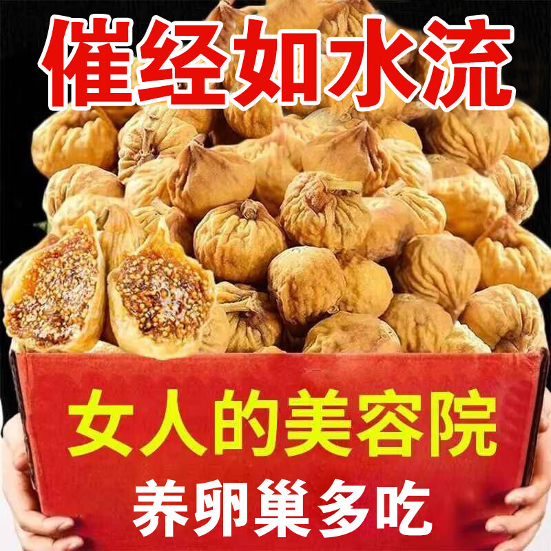 同仁堂新疆无花果干天然黄体酮煲汤无蔗糖精品无添加泡水零食 [新货精选大果]无花果干1000g 1000瓶*1罐