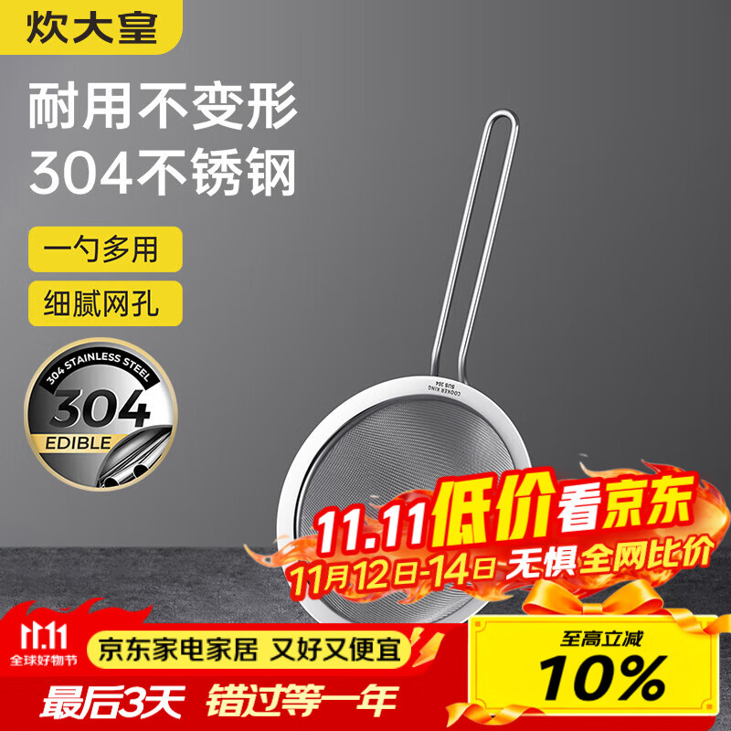 炊大皇 全身304不锈钢网漏勺26目过滤网勺细网勺面粉筛捞漏勺中号