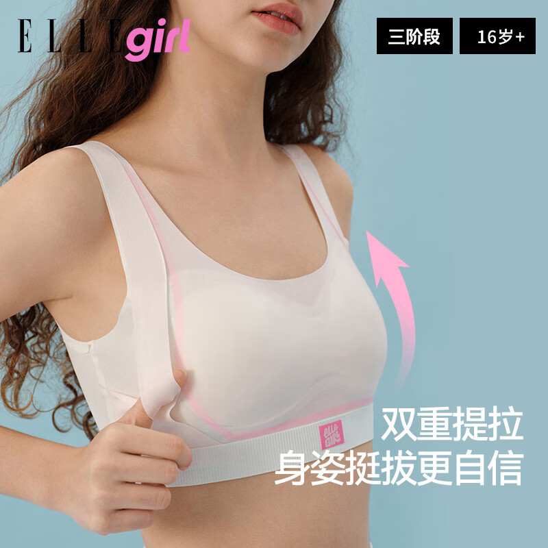 ELLE girl少女无痕胸罩文胸无钢圈聚拢大胸显小运动内衣透气背心两件装 2件特惠装｜三阶段｜樱花粉+静谧蓝 2XL 参考体重：110-130斤