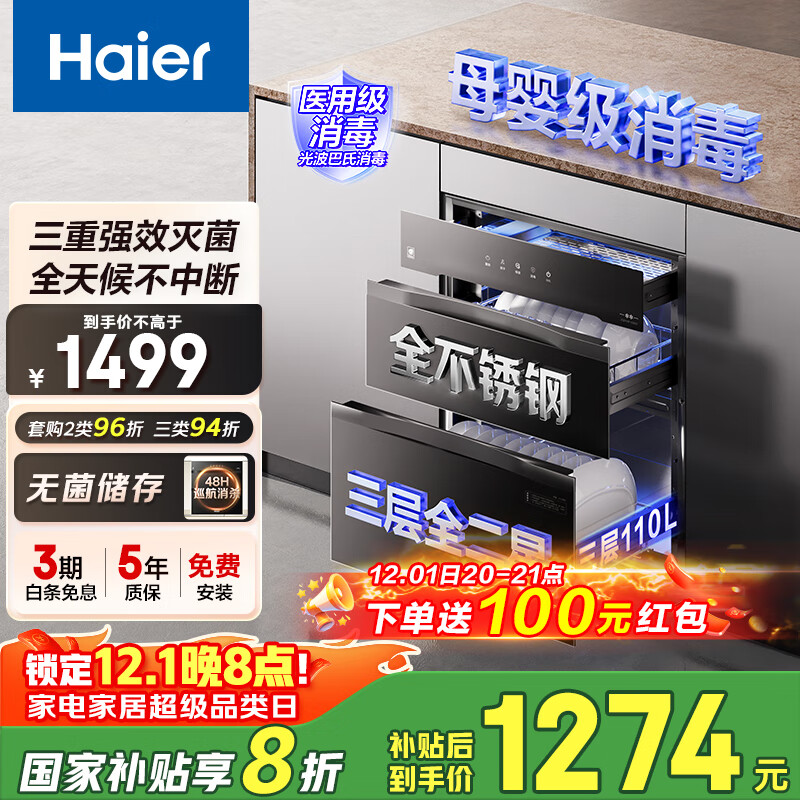 海尔（Haier）消毒柜嵌入式EB031 灭菌舱系列110L 消毒碗柜 家用 烘干一体机 光波巴氏消毒 母婴童锁 三门三抽