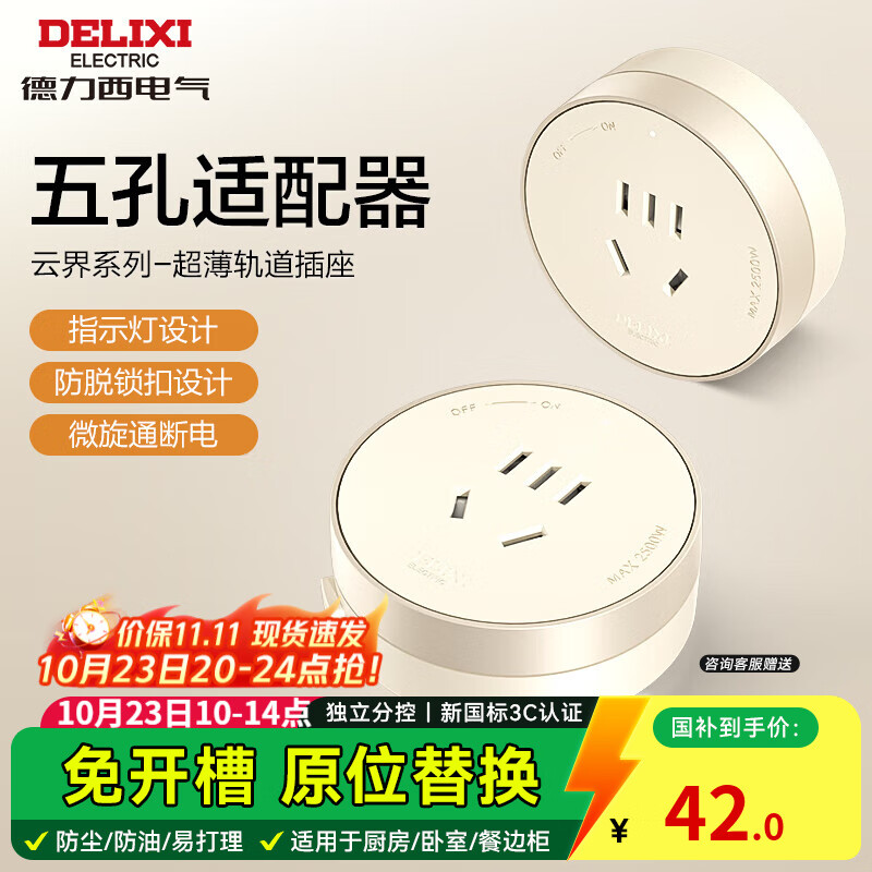 德力西【全新升级】超薄轨道插座可移动明装8000W大功率插线板厨房导台 【超薄新款】银桂黄 五孔适配器