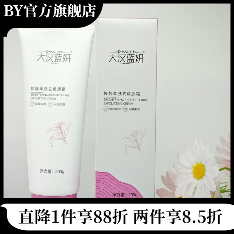 大汉蓝妍【官方店铺】水润清透清洁乳水漾净澈按摩膏报价 焕靓柔肤去角质霜