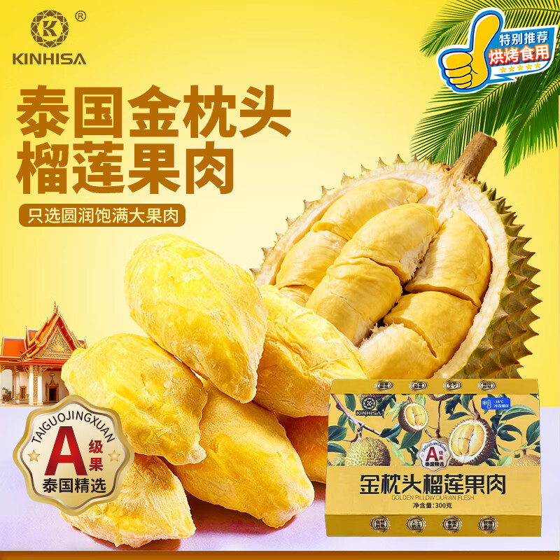 KINHISA金枕头榴莲果肉速冻冷冻榴莲千层原材料烘焙榴莲点心原料顺丰冷链 300g*3盒