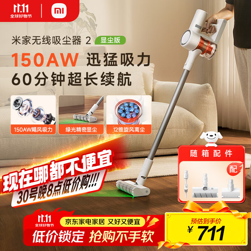 米家小米无线吸尘器2显尘版家用无线手持大吸力长续航低噪音毛发防缠绕吸拖一体机绿光 