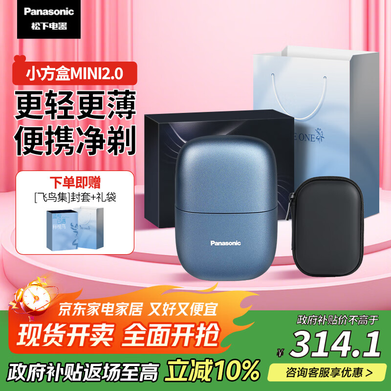 松下（Panasonic）剃须刀电动刮胡刀小方盒mini便携款电动迷你刮胡往复出差旅行国家补贴生日礼物送男友老公父亲cm
