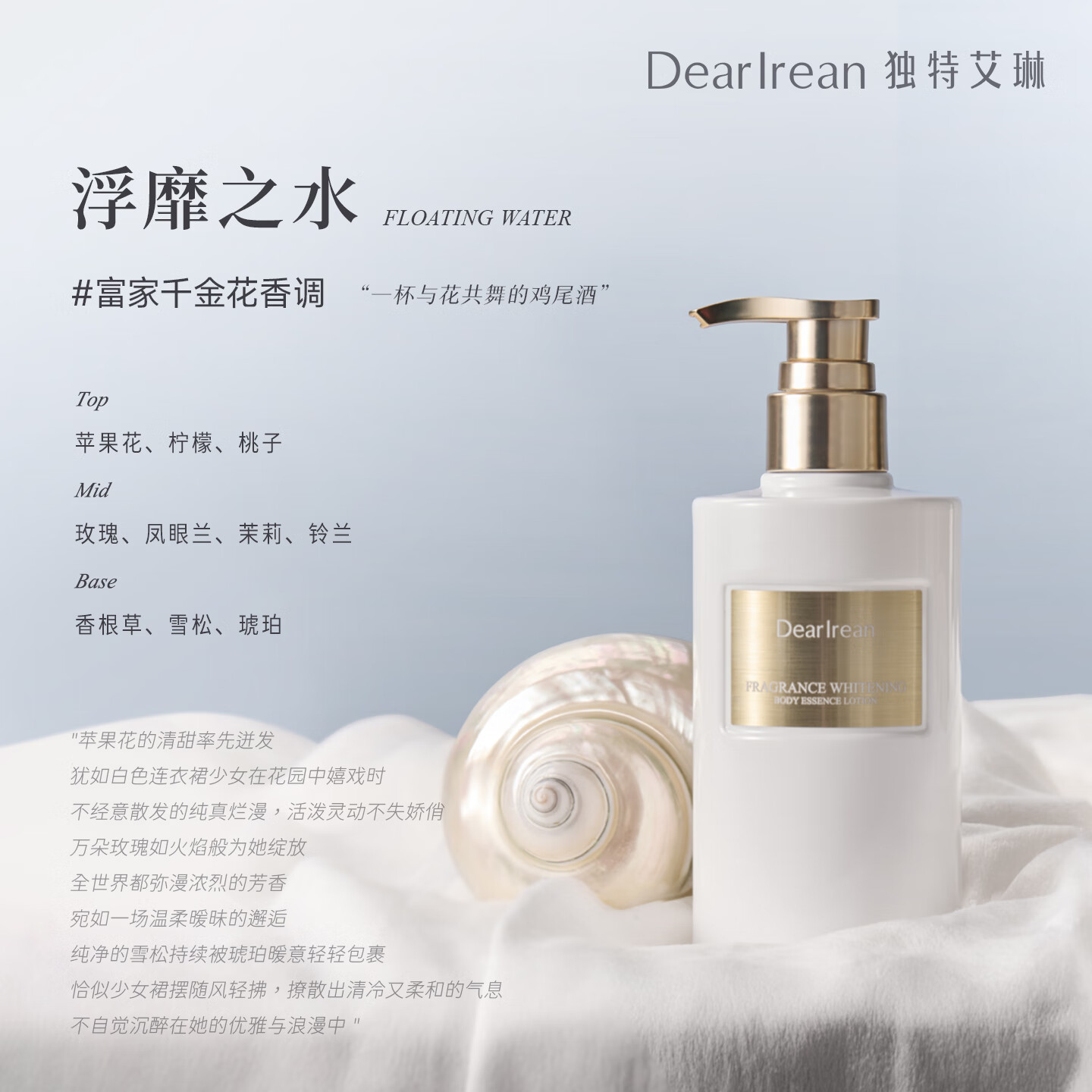 独特艾琳【明星推荐】香氛美白身体乳皮肤干燥止痒保湿补水滋润持久留香 【美白升级款】浮靡之水-明媚花香调 250ml