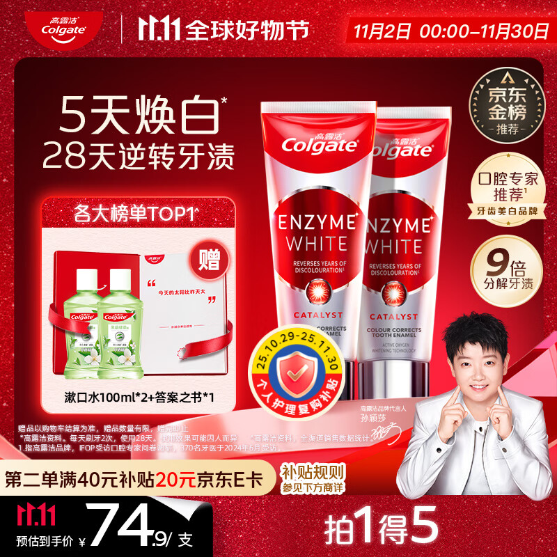 高露洁（Colgate）【孙颖莎同款】无水红管酵素美白牙膏101g*2亮白深层去黄去牙渍