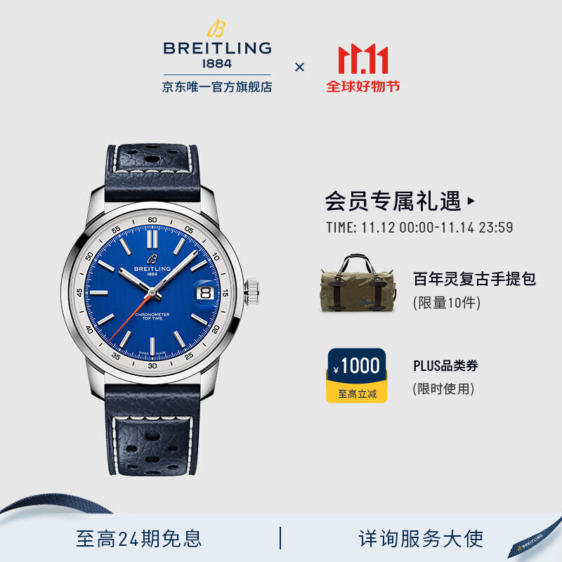 百年灵（BREITLING）【新品上市】TOP TIME系列B31 男女同款手表38官方瑞士机械表 Top Time-蓝色-牛皮表带