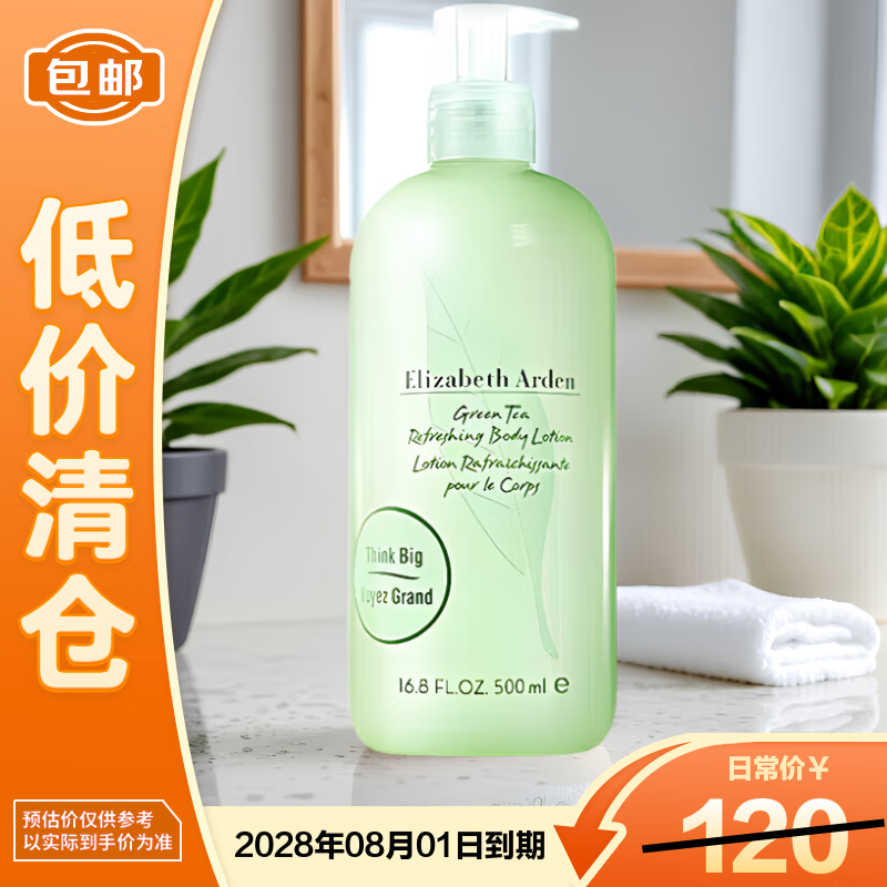 伊丽莎白雅顿绿茶身体乳500ml 滋润保湿润肤乳清新留香补水防干燥送礼物