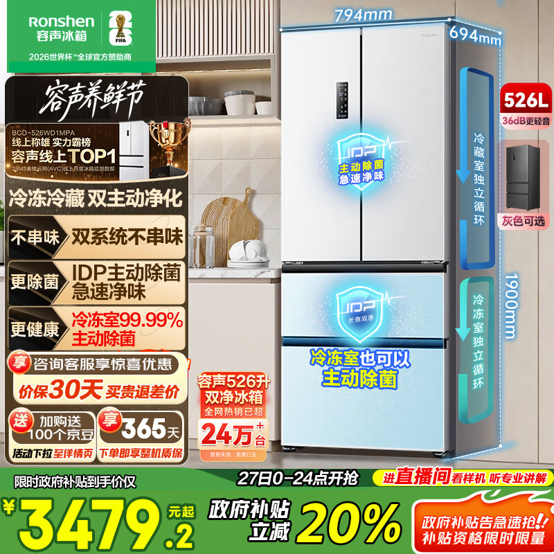 容声526升双净双系统法式多门四开门电冰箱家用一级能效风冷无霜节能大容量国家补贴BCD-526WD1MPA白