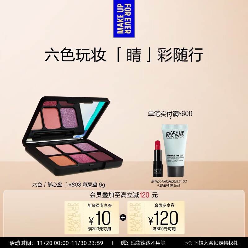 玫珂菲明星挚爱六色眼影盘#808无际莓果色 生日礼物送女友