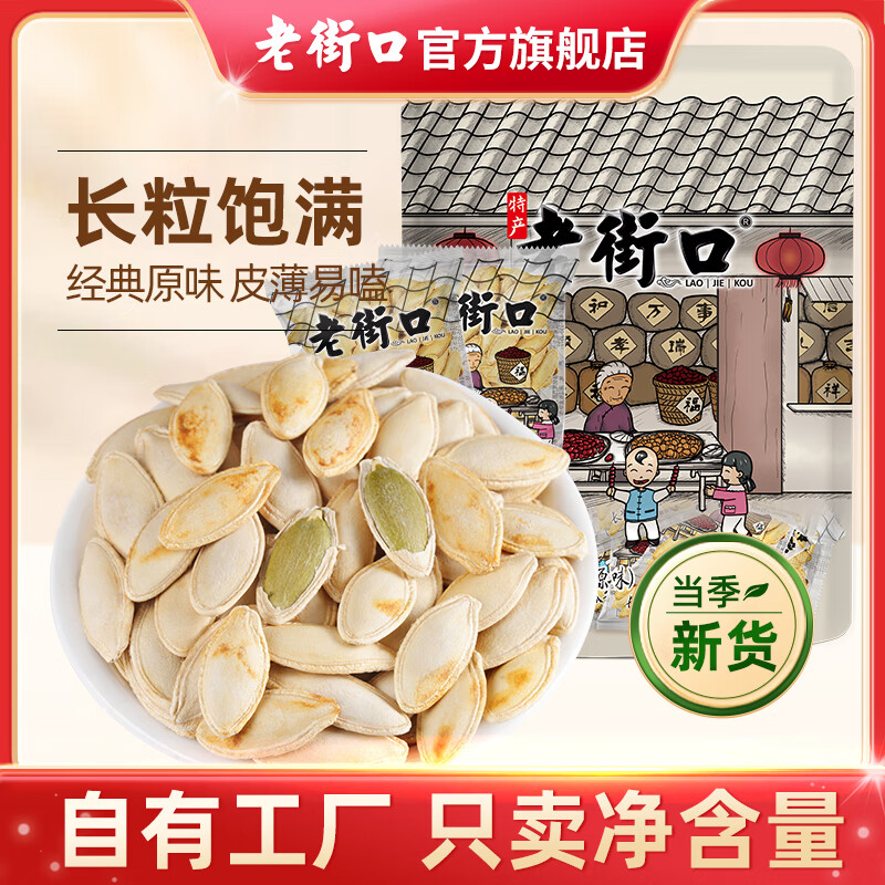 老街口长粒美人甲新疆南瓜子盐焗味原味500g南瓜籽小包装炒货零食零添加 美人甲南瓜子(原味)500g