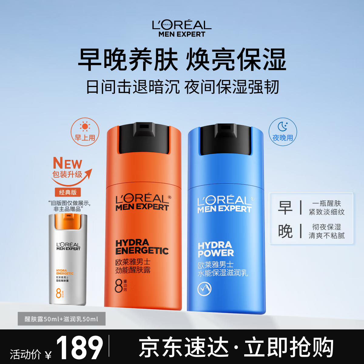 欧莱雅男士早晚乳液套装50ml*2滋润乳醒肤露秋冬紧致抗皱补水保湿护肤品