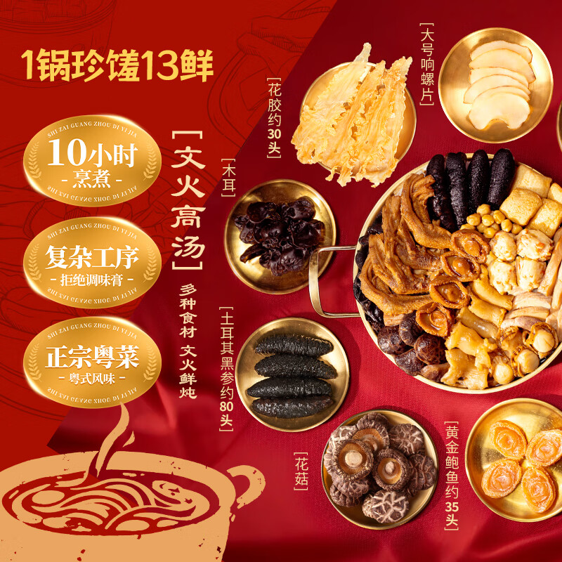 广州酒家佛跳墙盆菜4人 海参鲍鱼方便速食海鲜半成品食材团圆饭菜年货送礼 【4人份】佛跳墙盆菜1600g