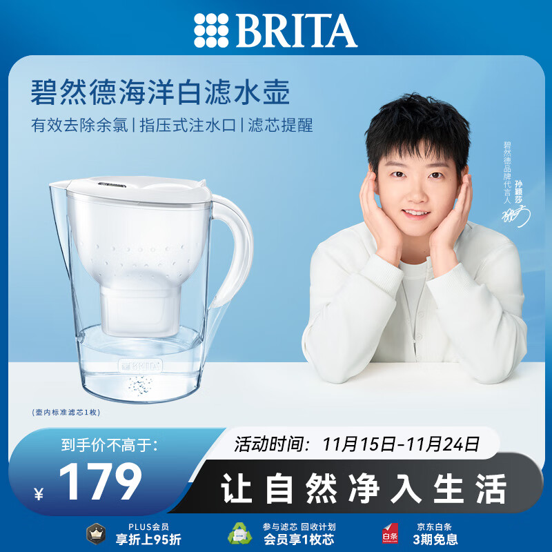碧然德（BRITA）过滤净水器 家用滤水壶 净水壶 Marella 海洋系列 3.5L（白色）