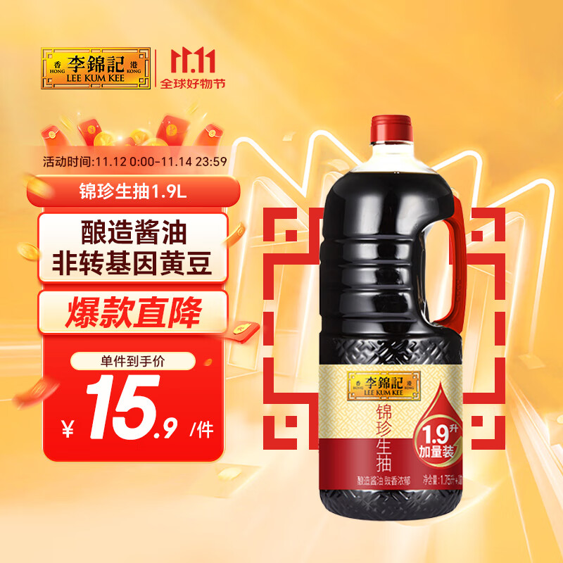 李锦记 锦珍系列 锦珍生抽1.9l 非转基因黄豆 自然鲜 酿造酱油