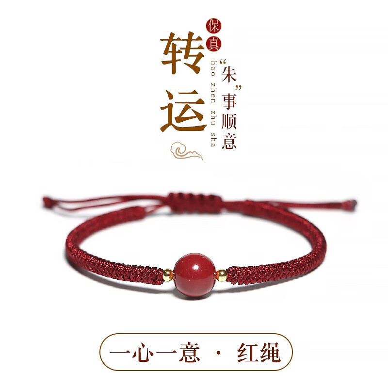 万般宜朱砂手串紫金砂红绳帝王砂手链高含量本命年护身符礼物万般皆宜 【万般宜】三生三世红绳款【紫金砂】