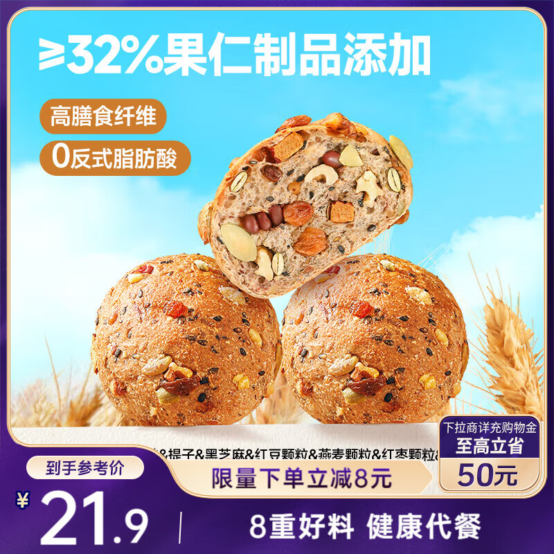 三只松鼠八宝坚果欧包600g 全麦面包早餐代餐糕点点心休闲零食学生整箱