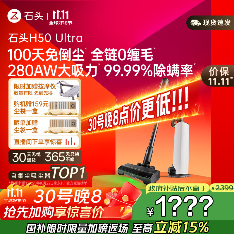 石头H50 Ultra无线极速自集尘吸尘器100天免倒尘 全链0缠毛手持家用除螨大吸力宠物家庭适用国家补贴