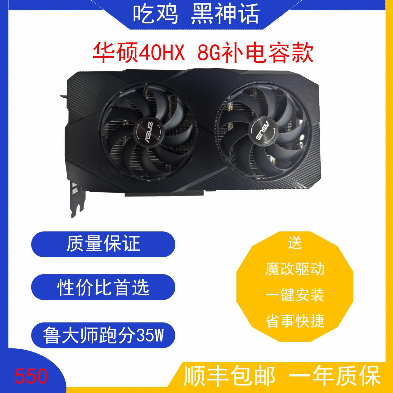 华硕40HX显卡魔改版游戏8G大显存 8GB 一年质保