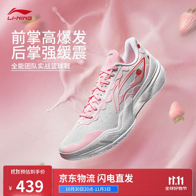 李宁利刃5-草莓奶昔丨篮球鞋男鞋2025透气专业运动鞋ABAU101