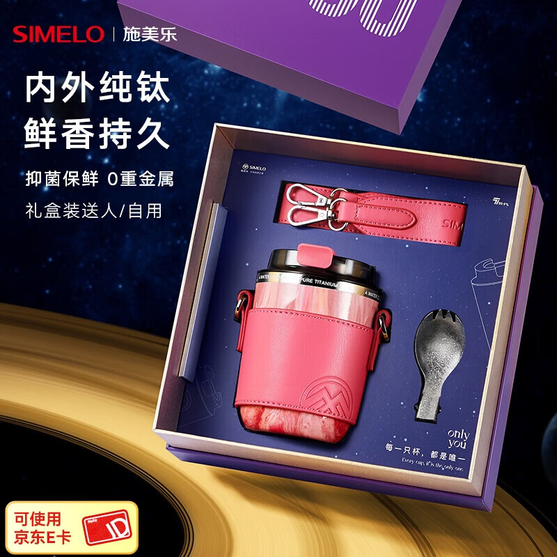 SIMELO施美乐钛杯男咖啡杯女纯钛保温杯520情人节闺蜜生日礼物伴手礼 玫瑰玛瑙 380ml /内外纯钛/礼盒装