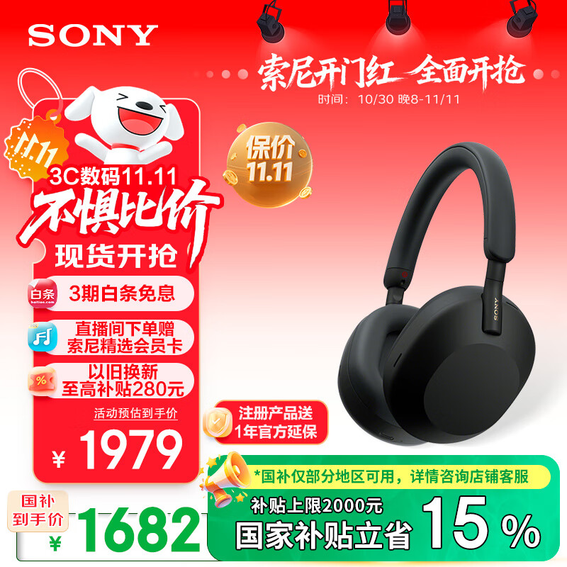 索尼（SONY）WH-1000XM5【政府补贴】头戴式无线降噪 蓝牙耳机 AI智能降噪 黑色 双11 购物推荐