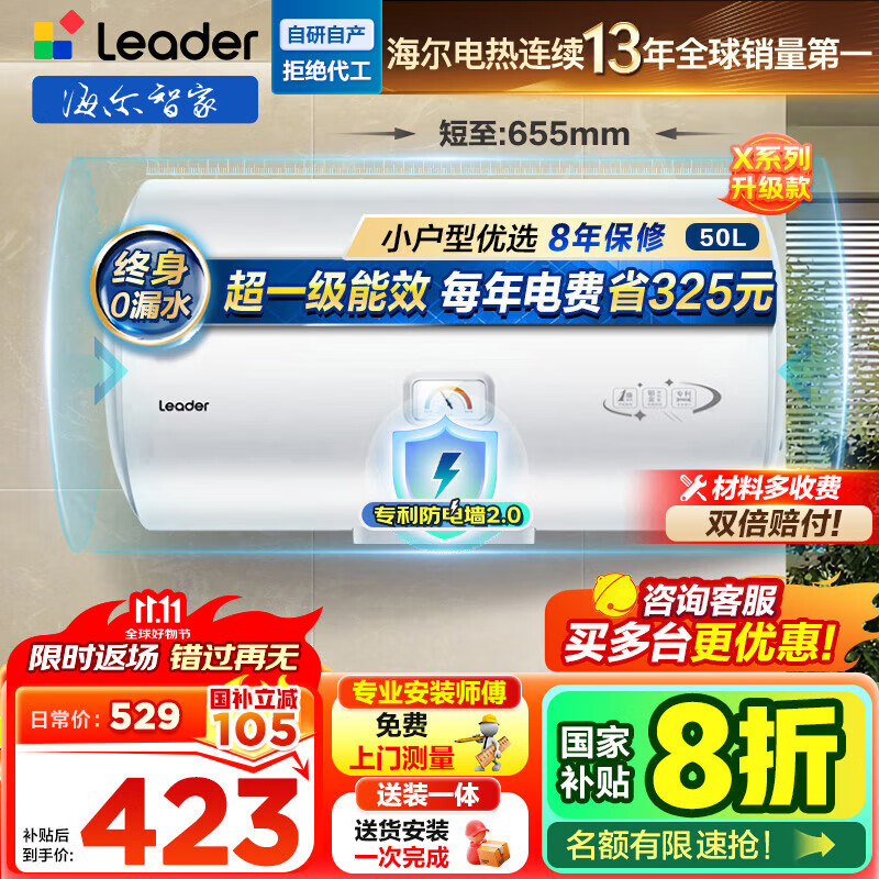 海尔（Haier）智家出品Leader统帅电热水器【咨询客服领国补】一级能效小户型租房家用储水式上门安装速热节能 50L 2200W 【超一级能效 X5】