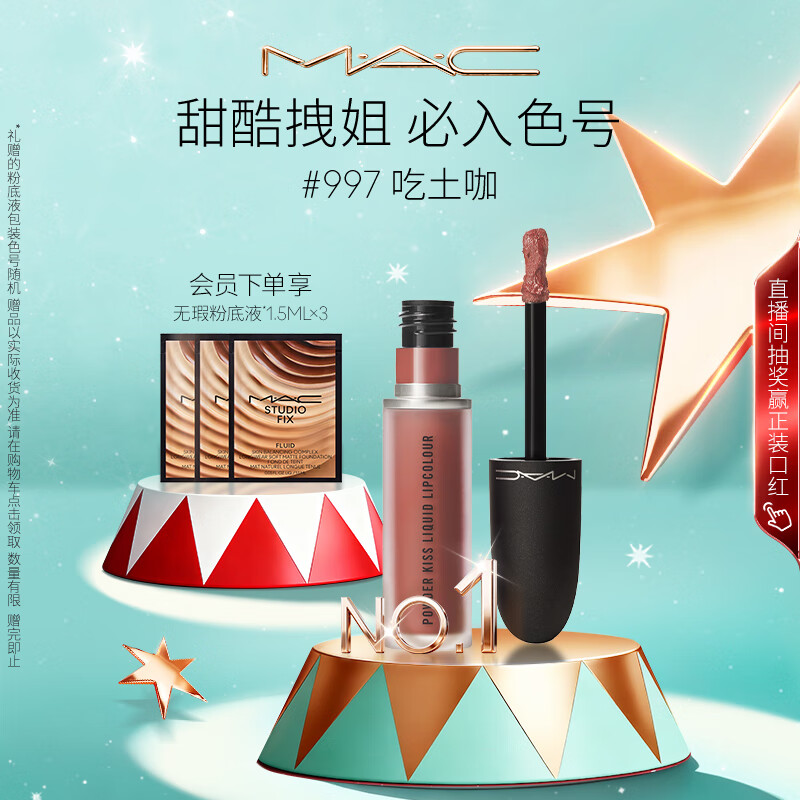 M.A.C魅可尤雾弹唇釉mac口红雾面哑光唇彩#997吃土咖 生日礼物女