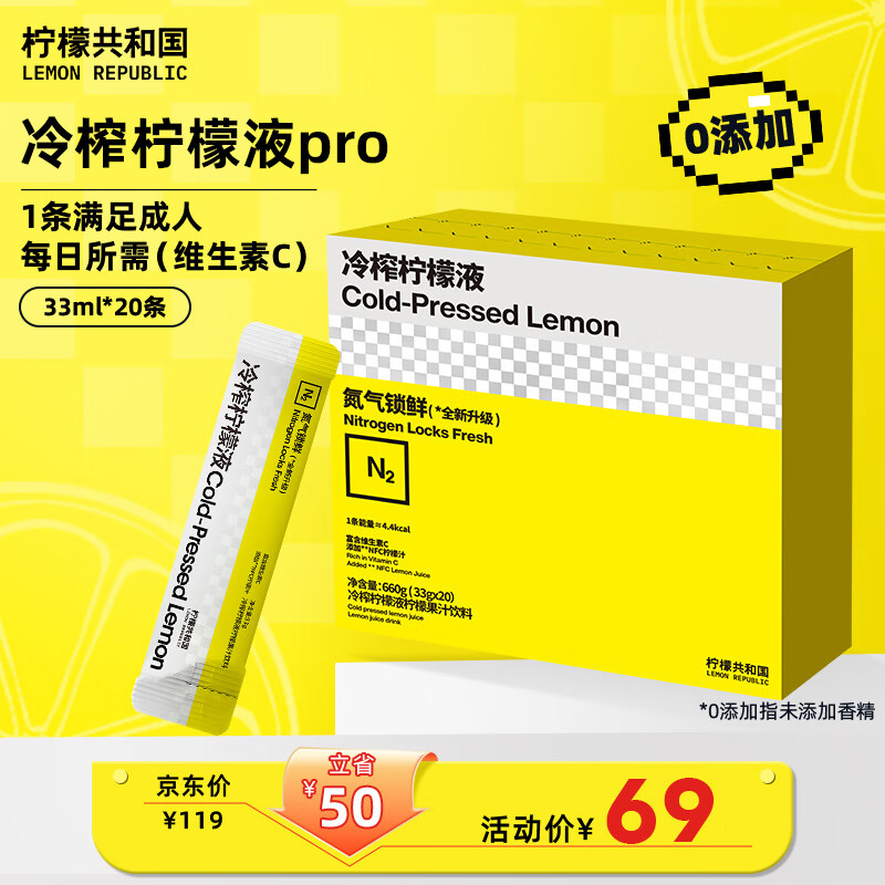 柠檬共和国（Lemon Republic）冷榨柠檬液NFC柠檬汁维C办公室下午茶复合果汁饮料冲饮33g*20条装
