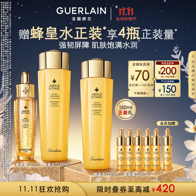 娇兰（Guerlain）帝皇蜂姿补水保湿套装礼盒全新复原蜜蜂皇水护肤品生日礼物送女友