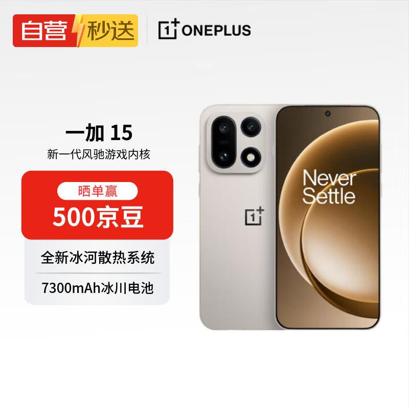 一加 15 16GB+512GB 原色沙丘 第五代骁龙8至尊版 165Hz 超高刷东方屏 oppo旗舰游戏手机【自营秒送】