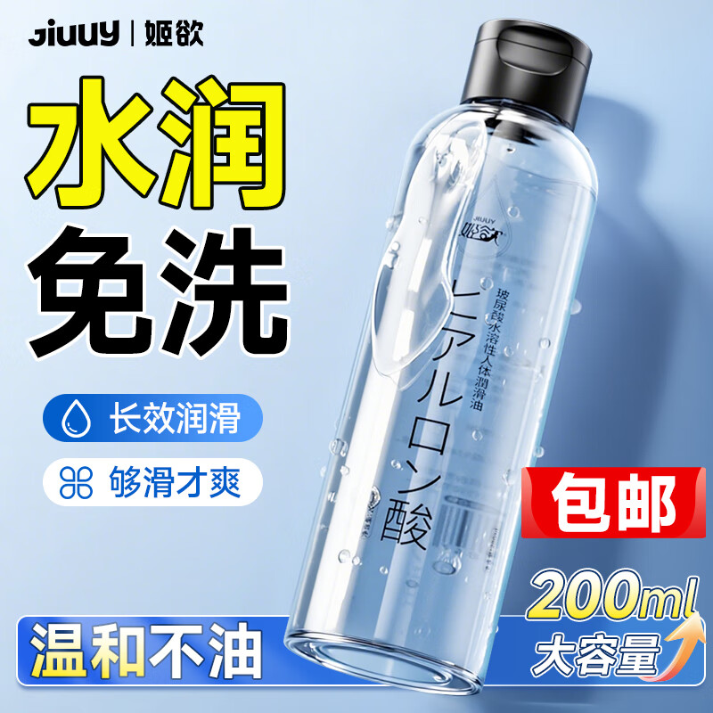 姬欲水润滑液油剂成人体私处高潮情趣用品夫妻同房事免洗可舔女性专用