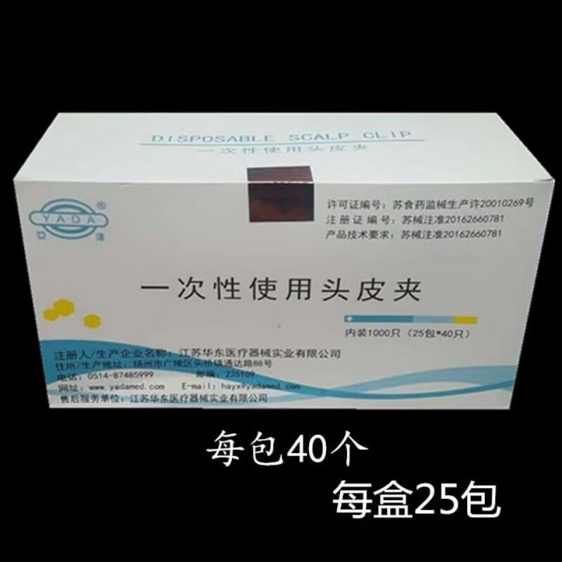 一次性使用头皮夹 固定头皮夹 医用头皮夹钳 头皮手术夹 1盒